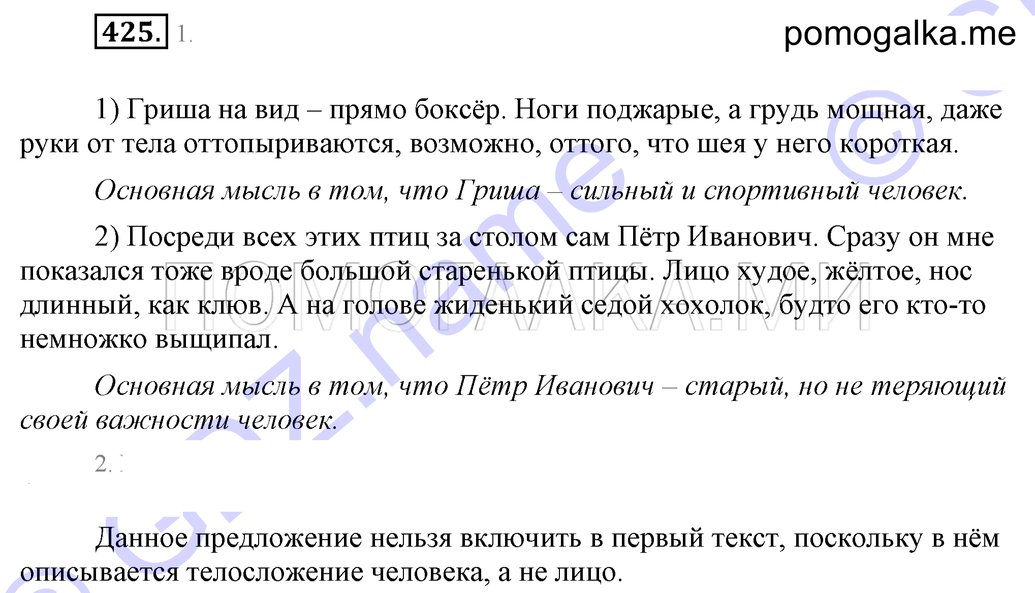 Упражнение 425 — решение 1