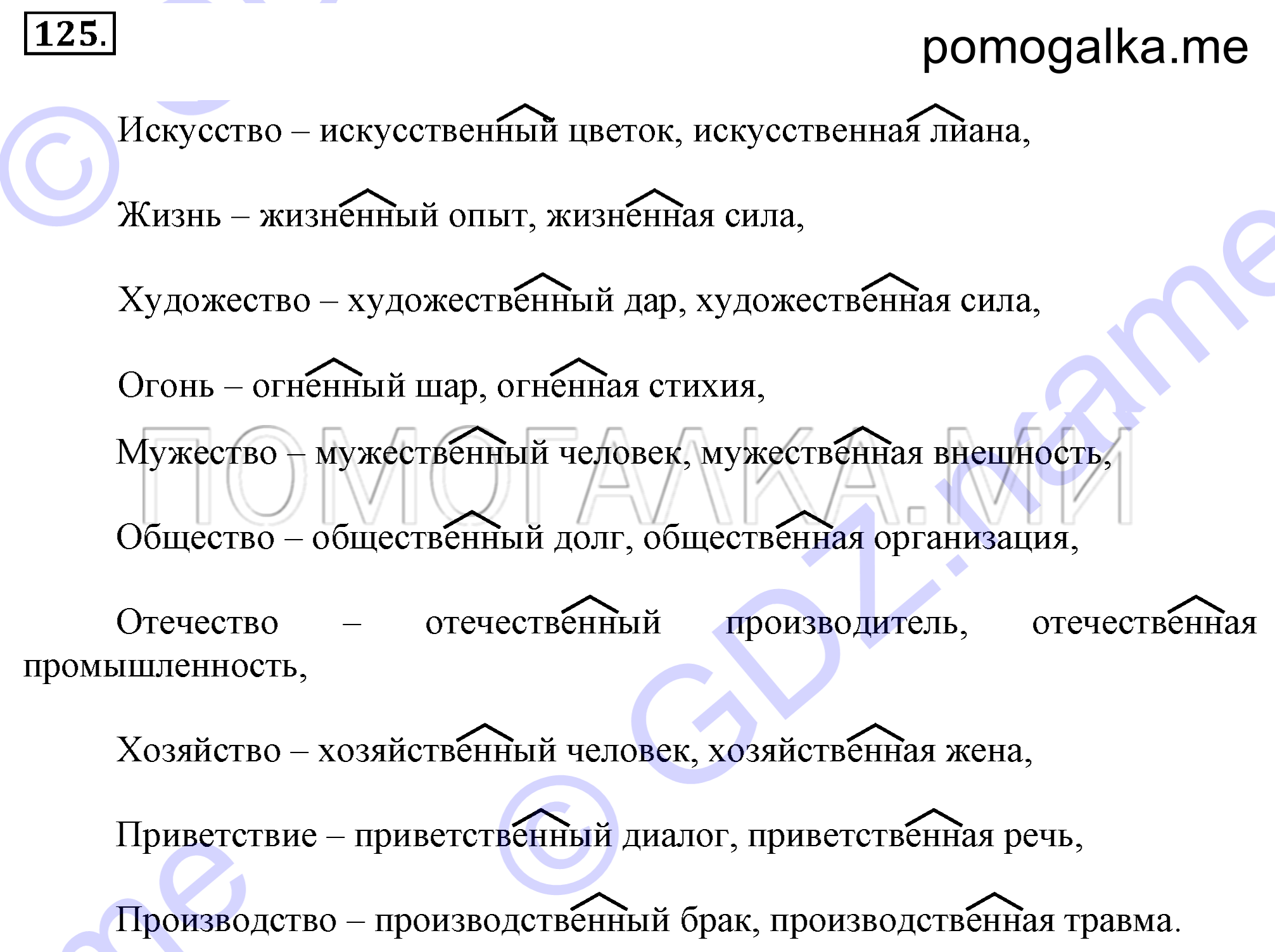 Упражнение 125 — решение 2