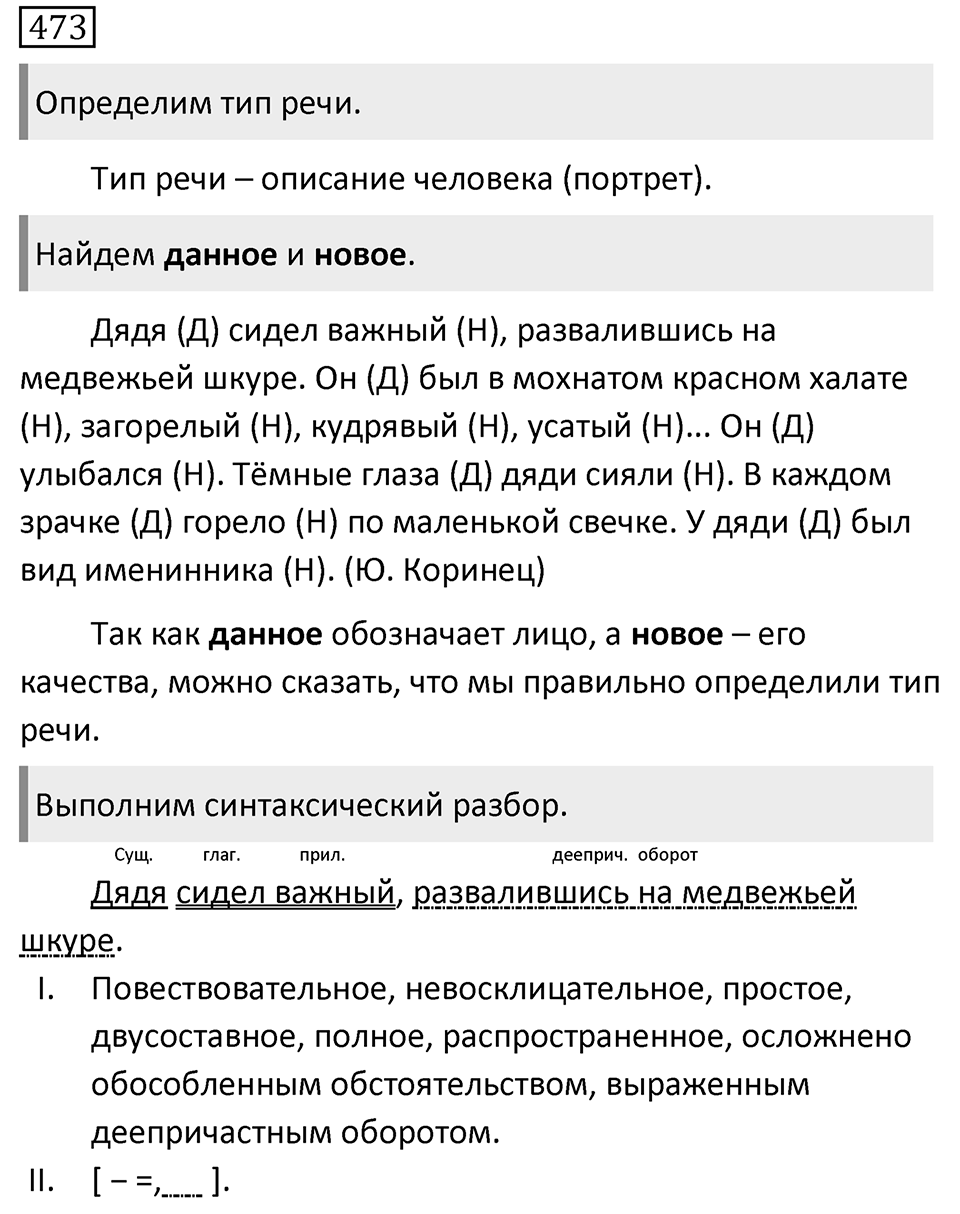Упражнение 473 — решение 1