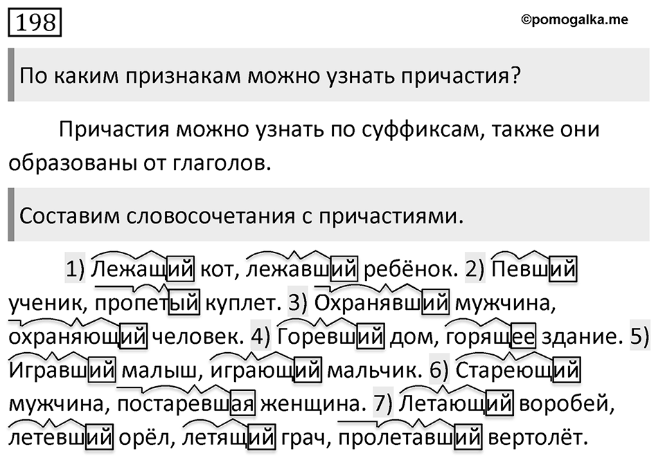Упражнение 198 — решение 1