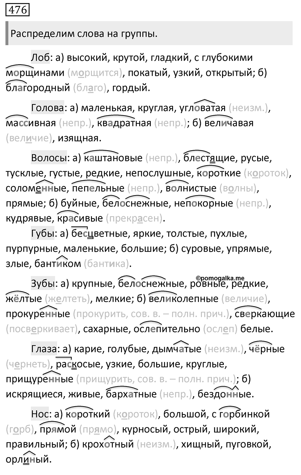Упражнение 476 — решение 1
