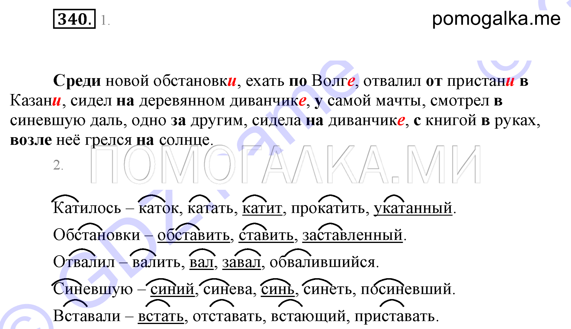 Упражнение 340 — решение 2