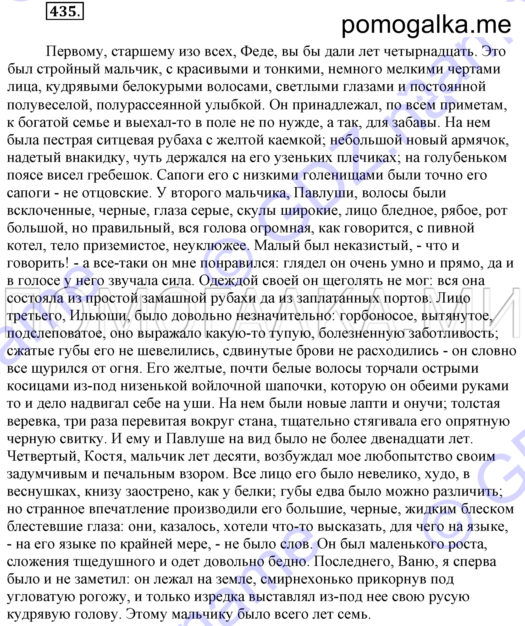 Упражнение 435 — решение 2