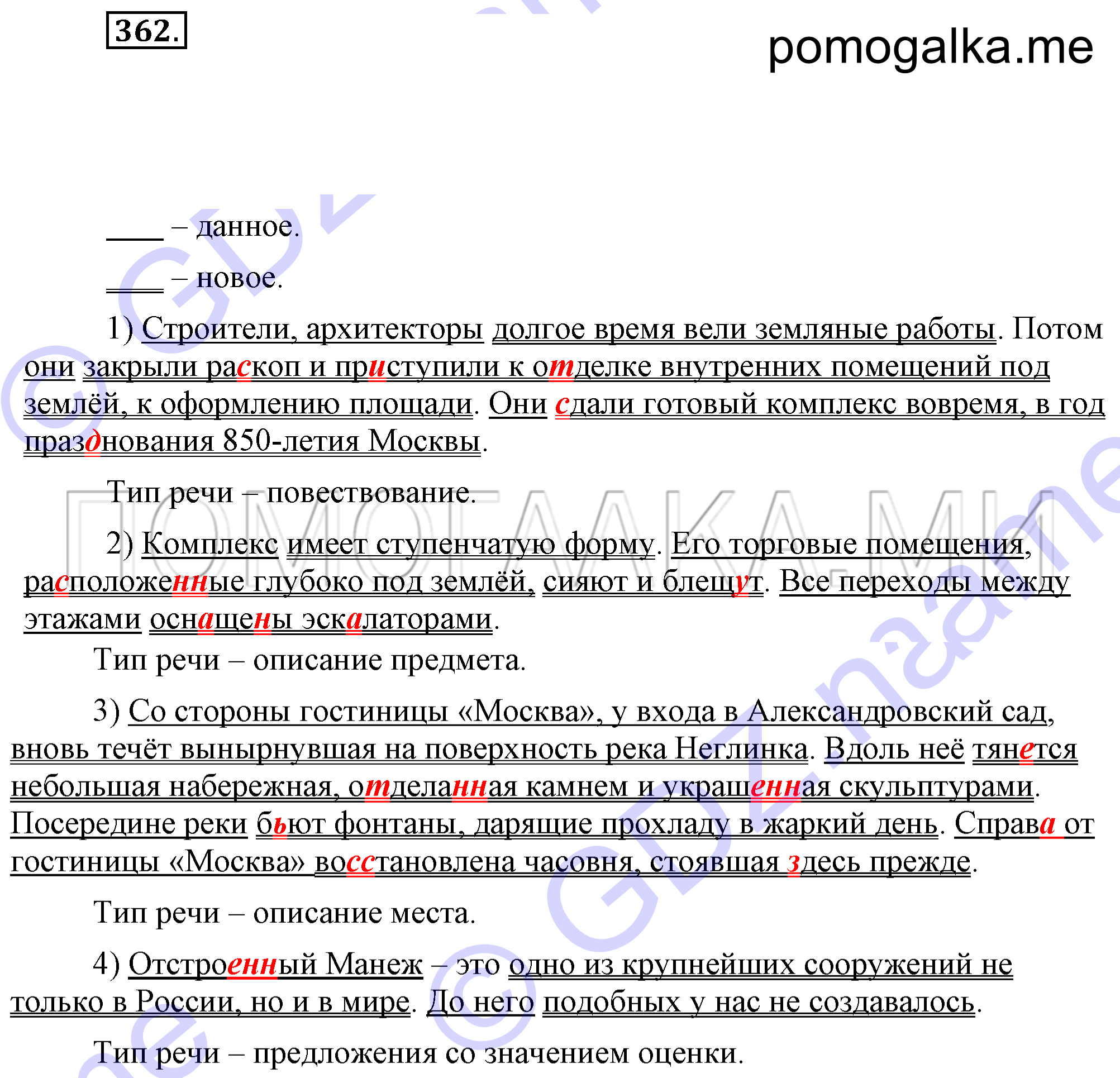 Упражнение 362 — решение 2