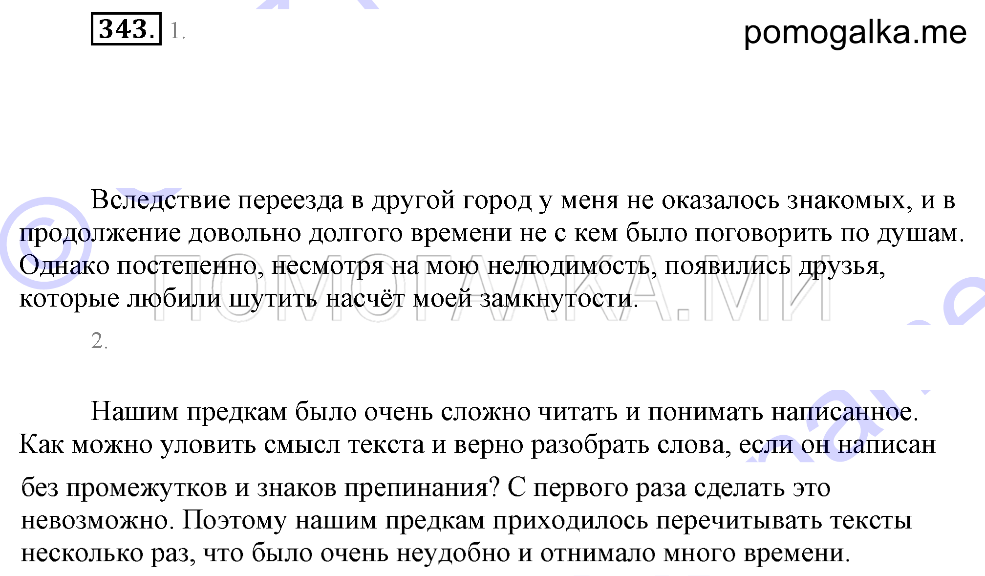 Упражнение 343 — решение 2