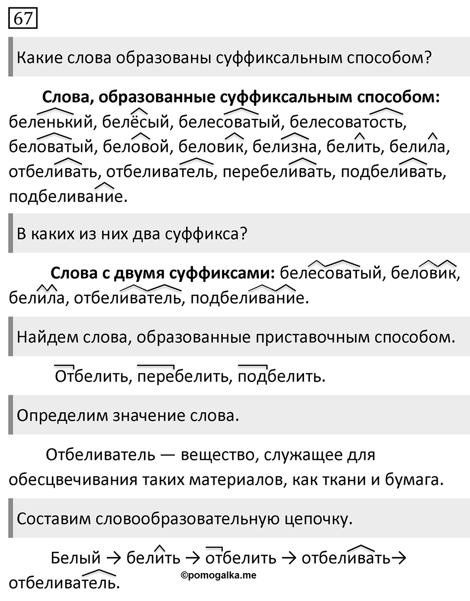 Упражнение 67 — решение 1