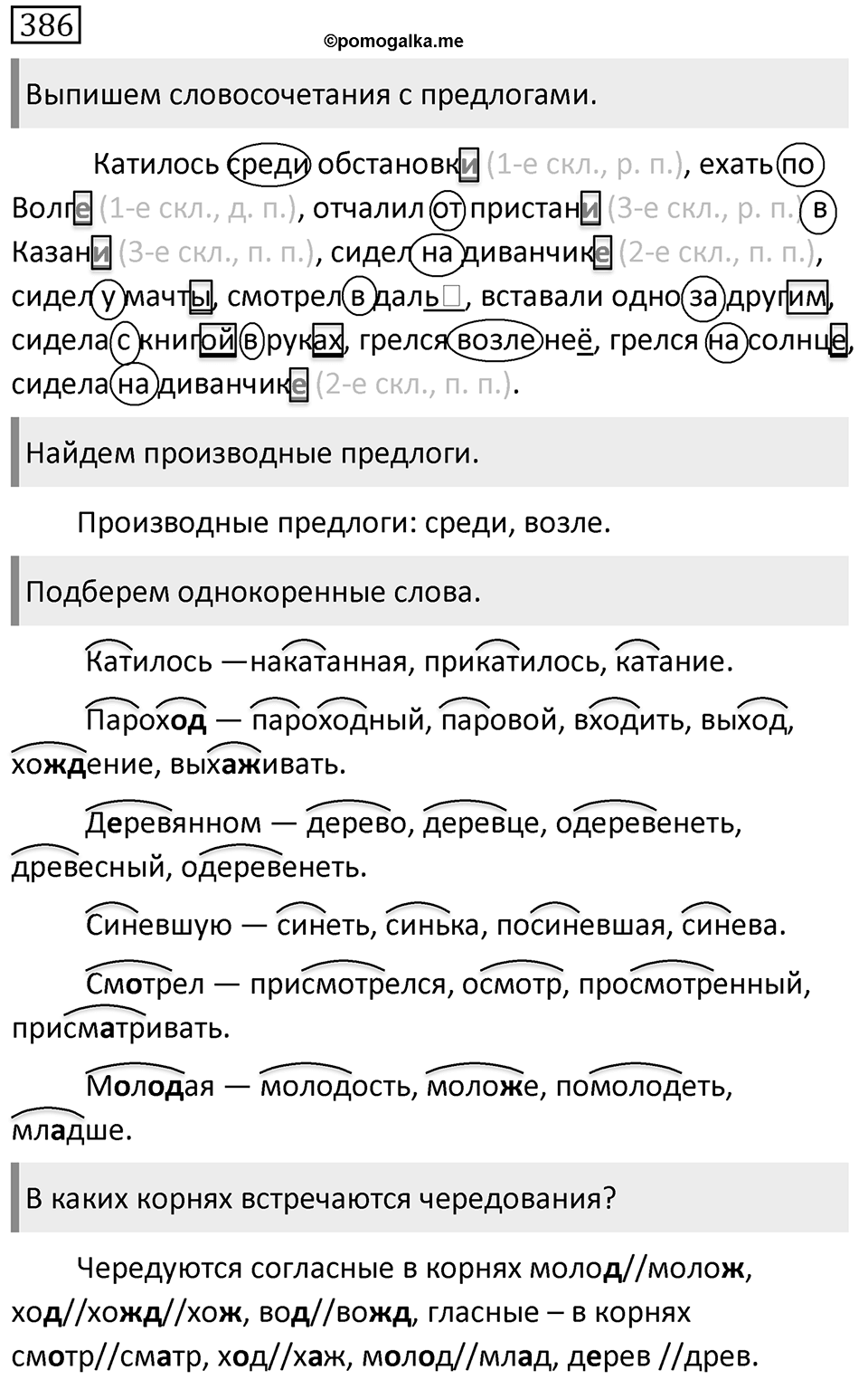 Упражнение 386 — решение 1