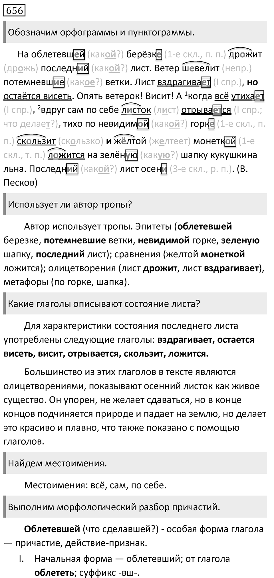 Упражнение 656 — решение 1