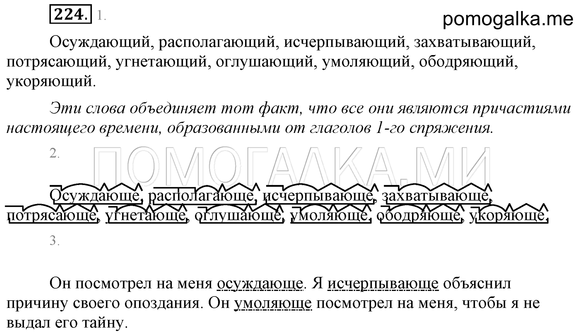 Упражнение 224 — решение 1