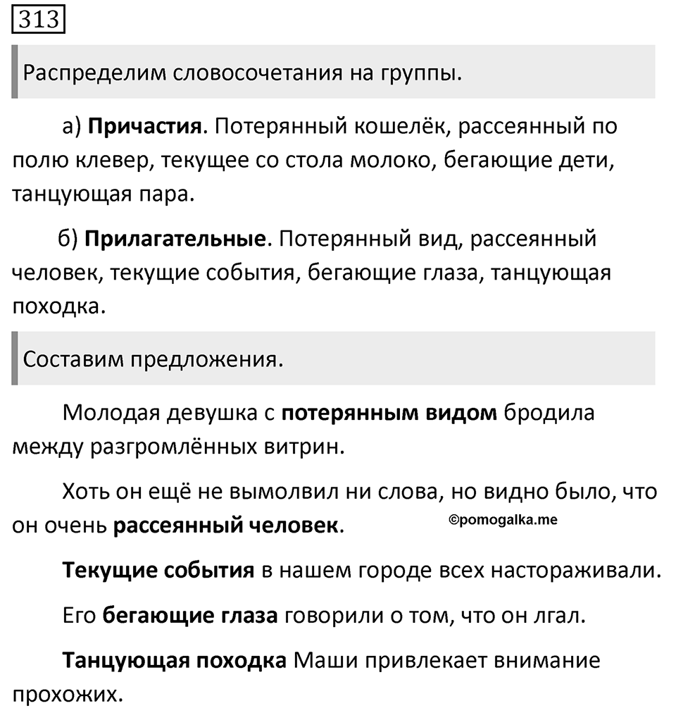 Упражнение 313 — решение 1