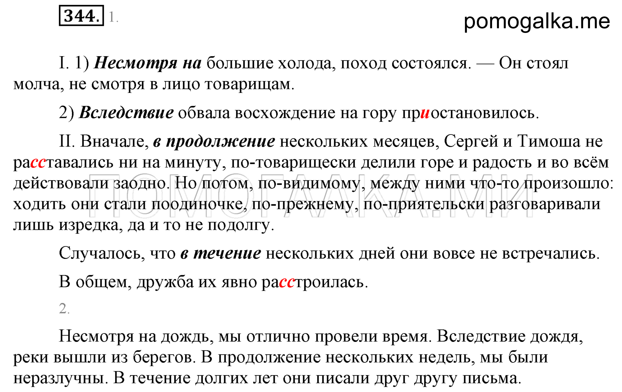 Упражнение 344 — решение 2