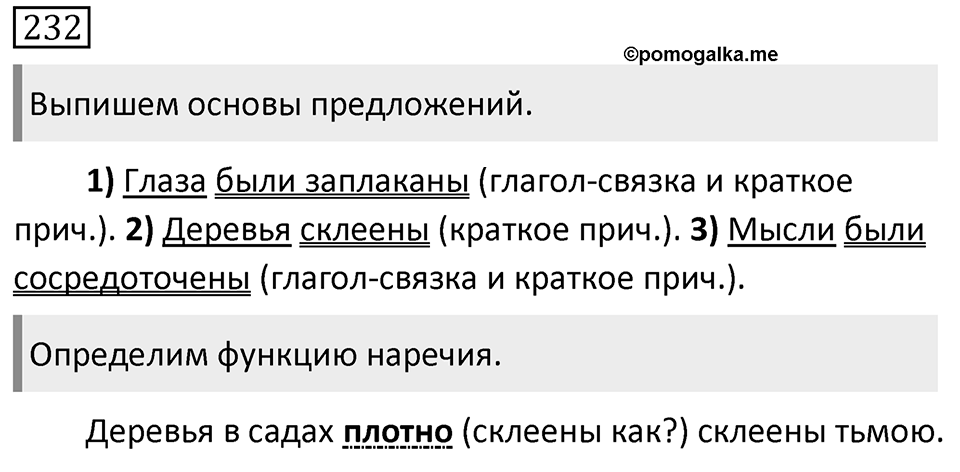 Упражнение 232 — решение 1