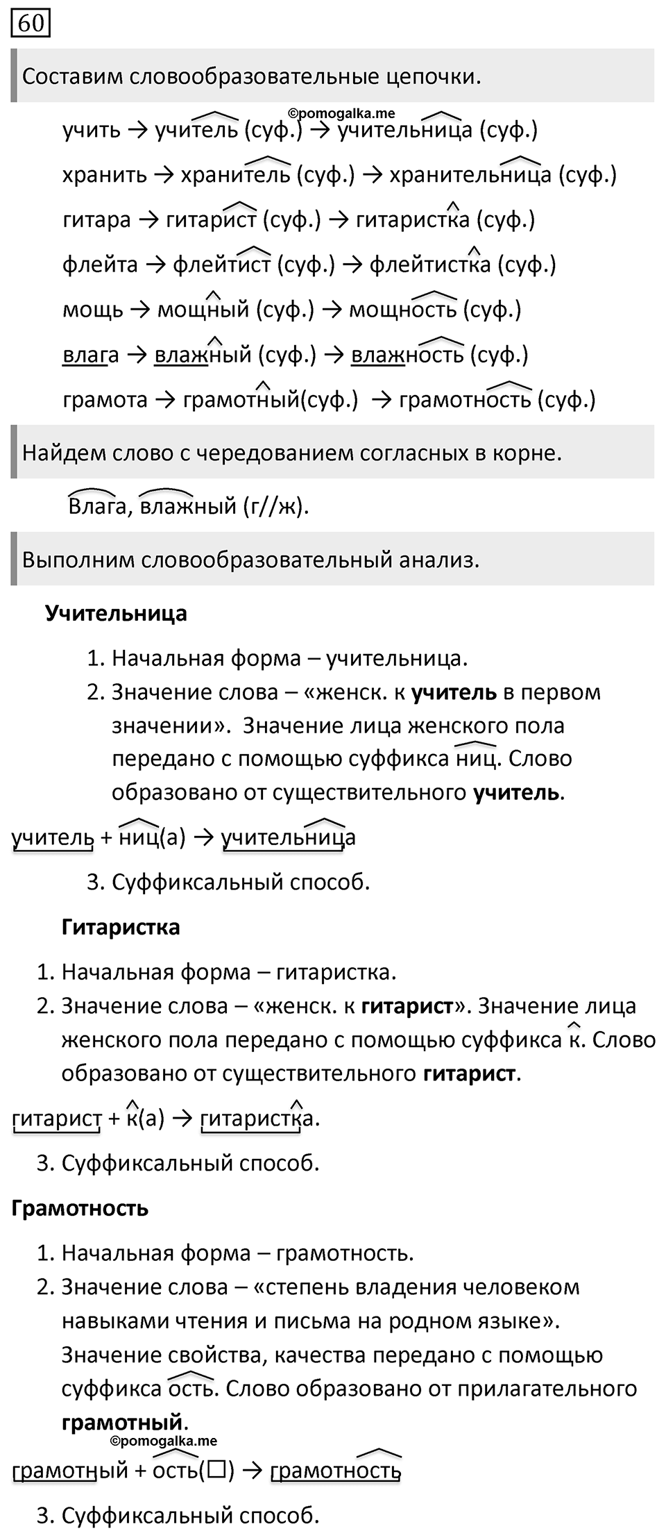 Упражнение 60 — решение 1
