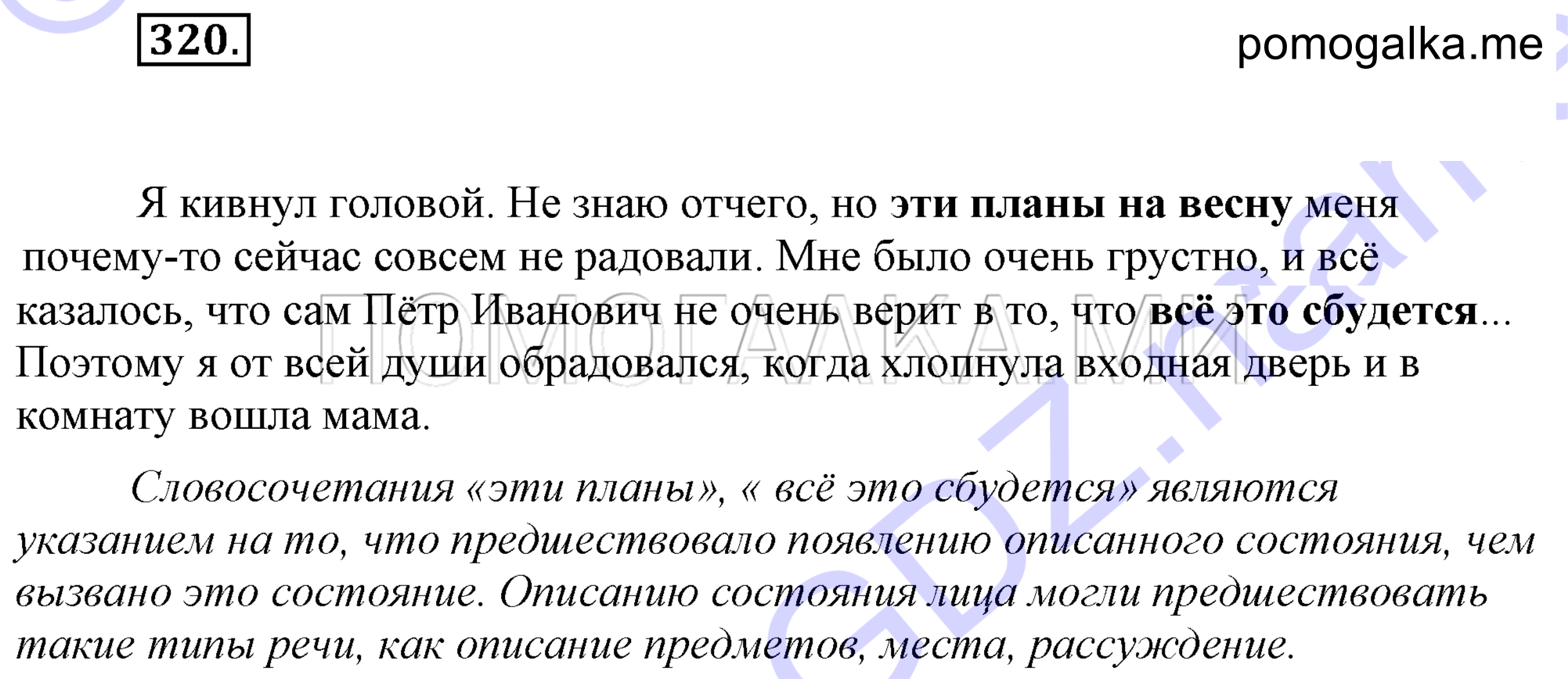 Упражнение 320 — решение 1