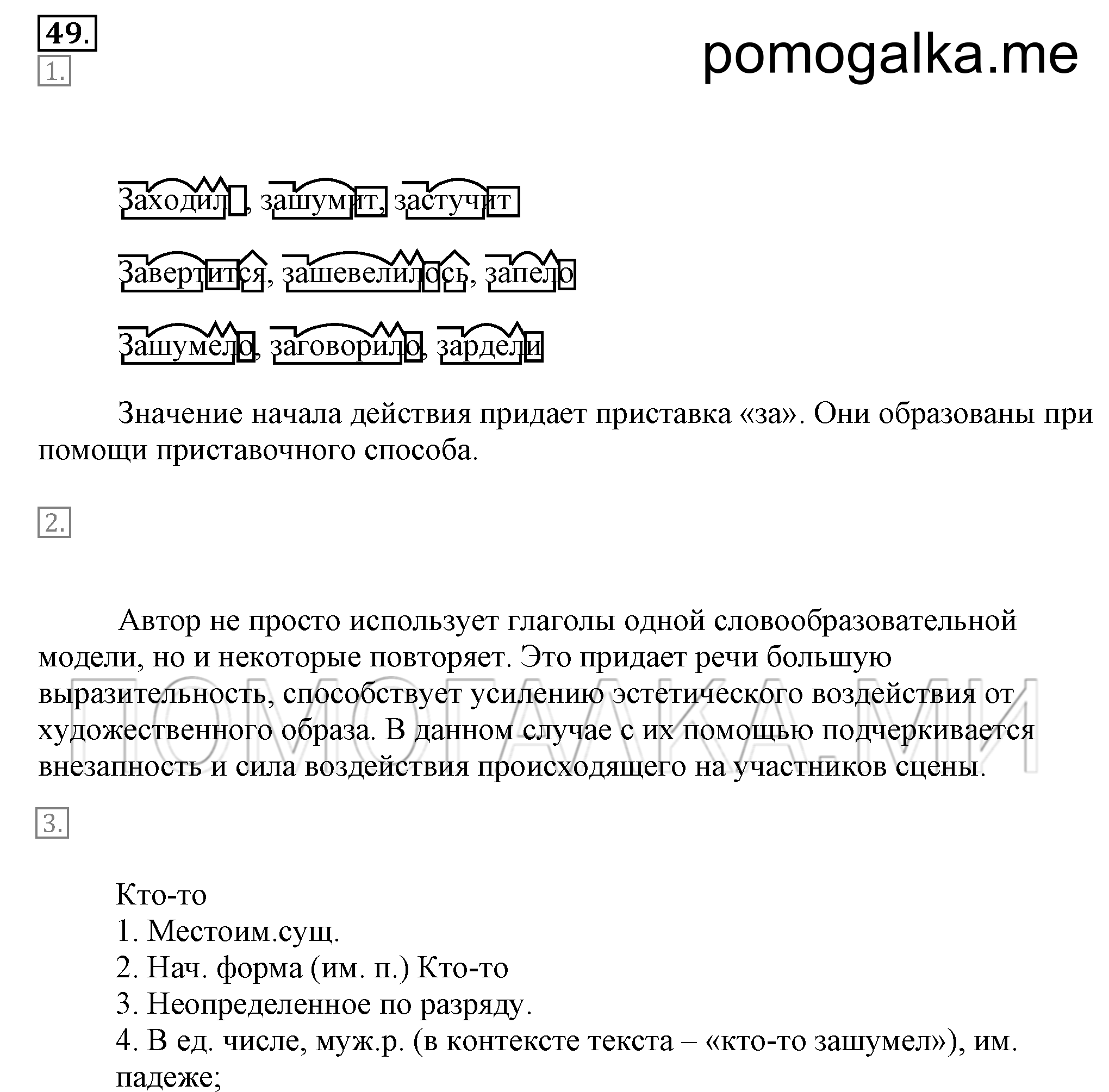 Упражнение 49 — решение 3