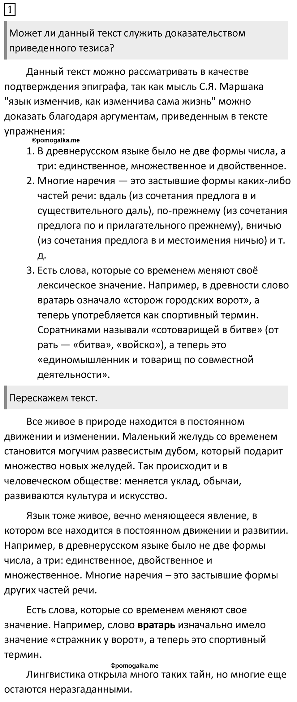 Упражнение 1 — решение 1
