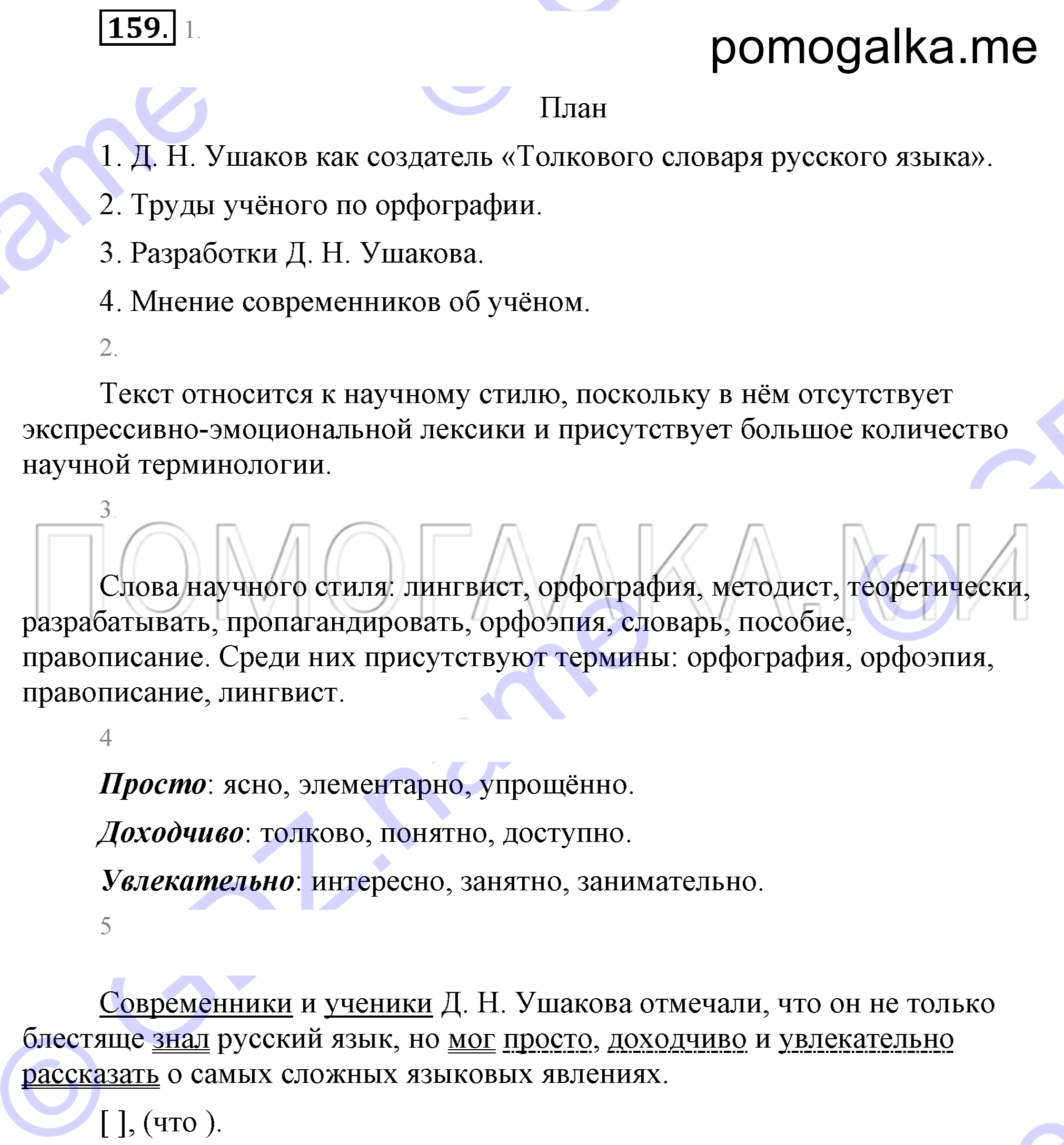 Упражнение 159 — решение 2