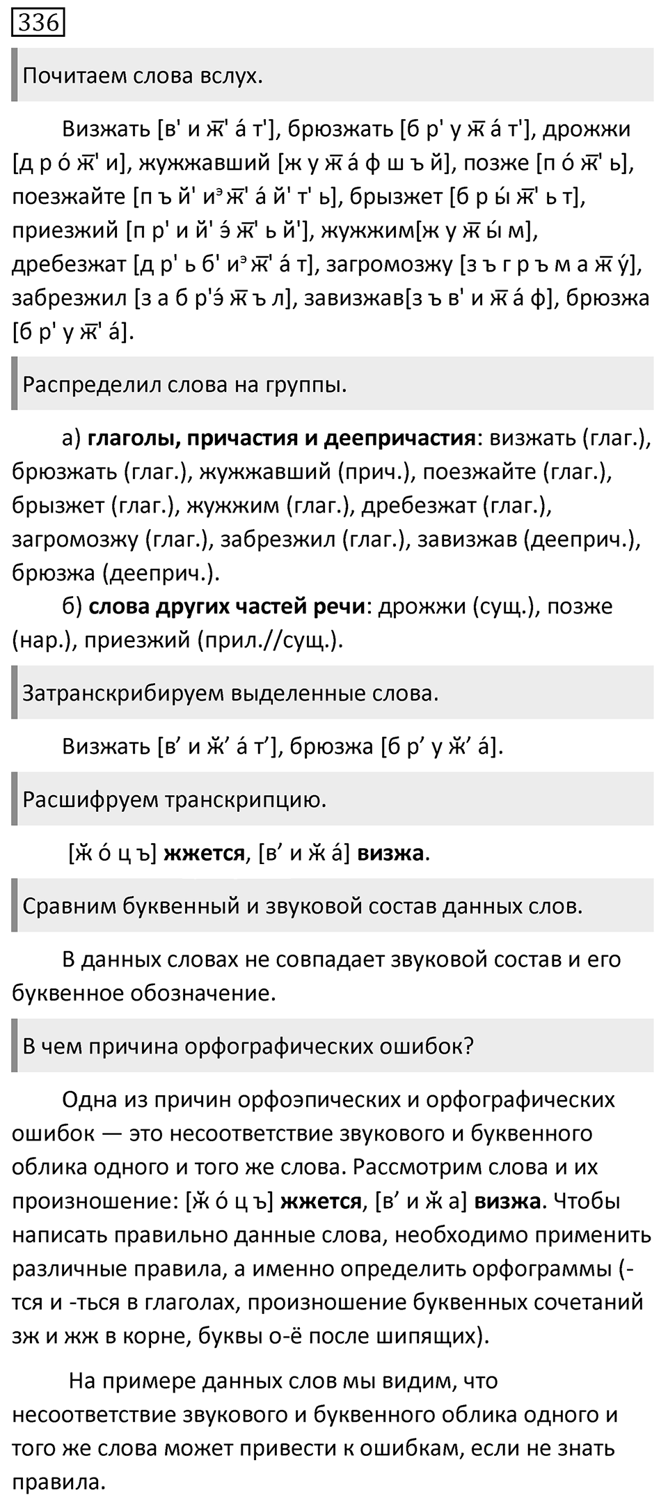 Упражнение 336 — решение 1