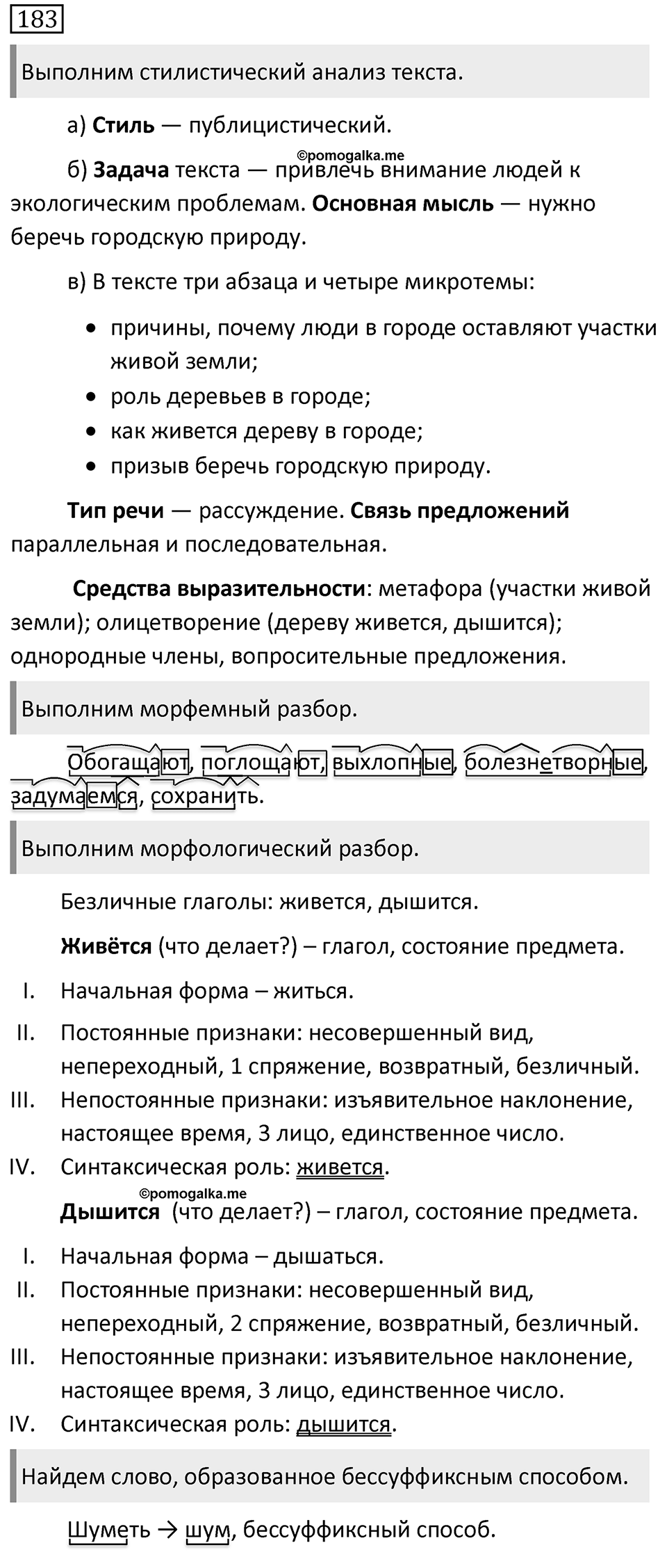 Упражнение 183 — решение 1