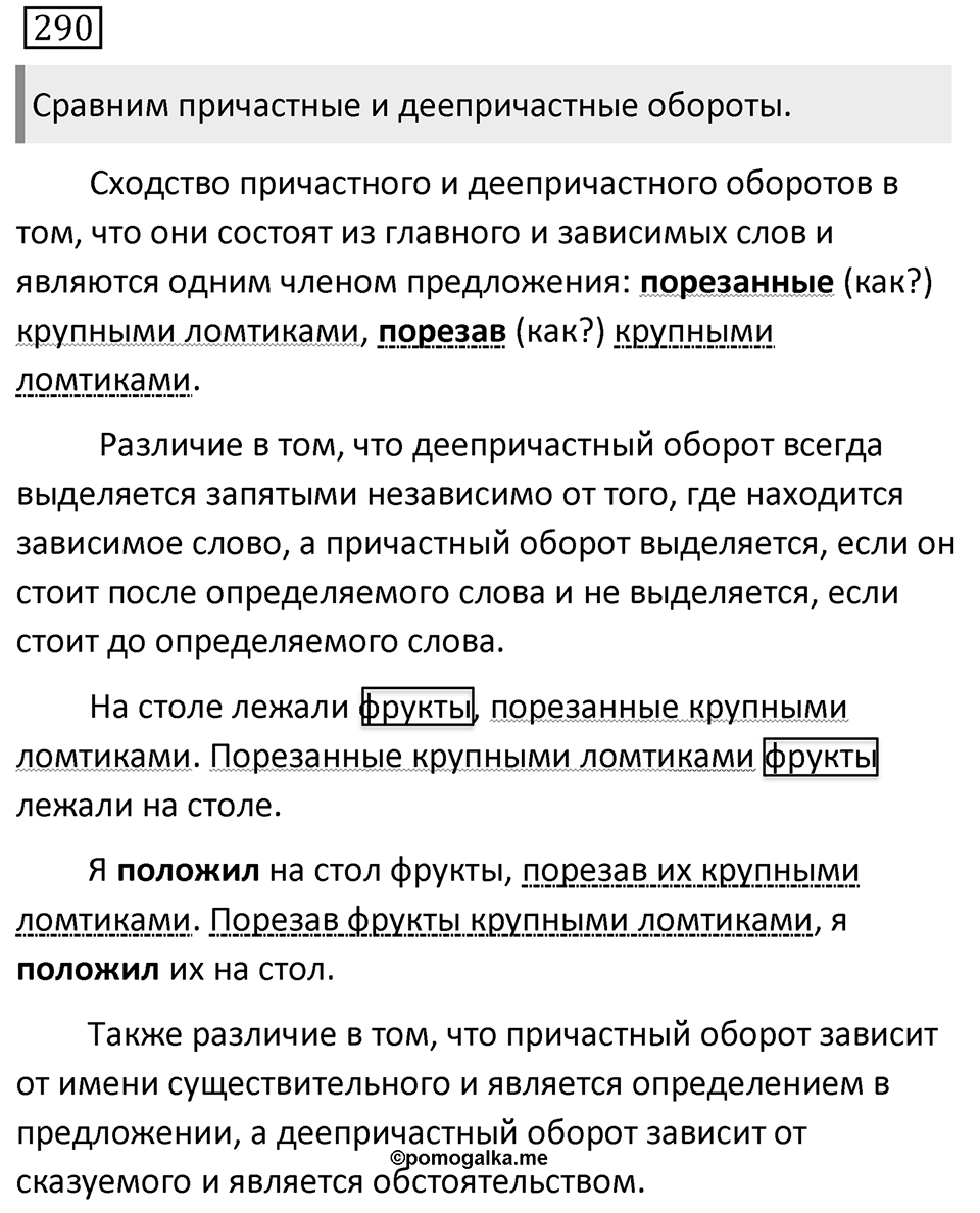 Упражнение 290 — решение 1