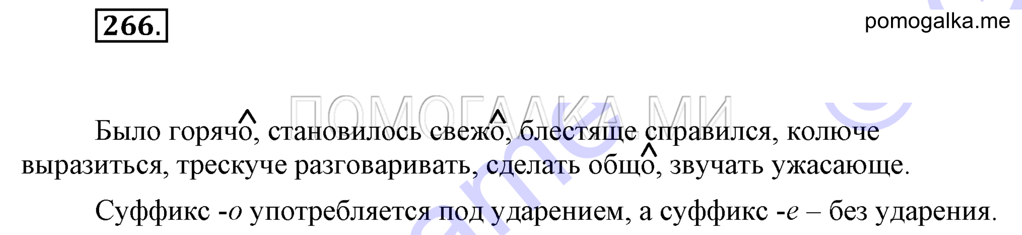 Упражнение 266 — решение 2