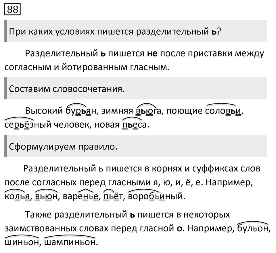 Упражнение 88 — решение 1