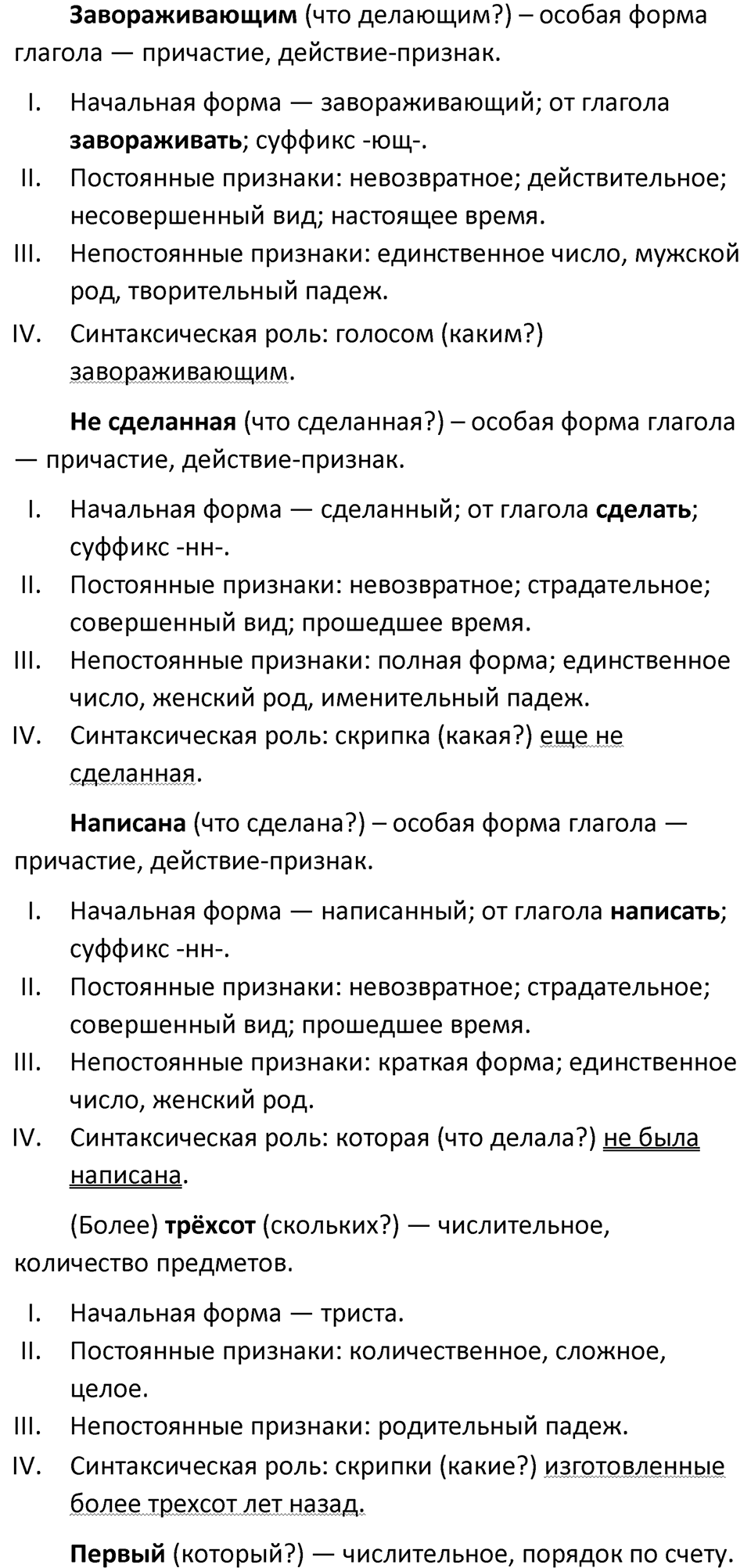Упражнение 633 — решение 3