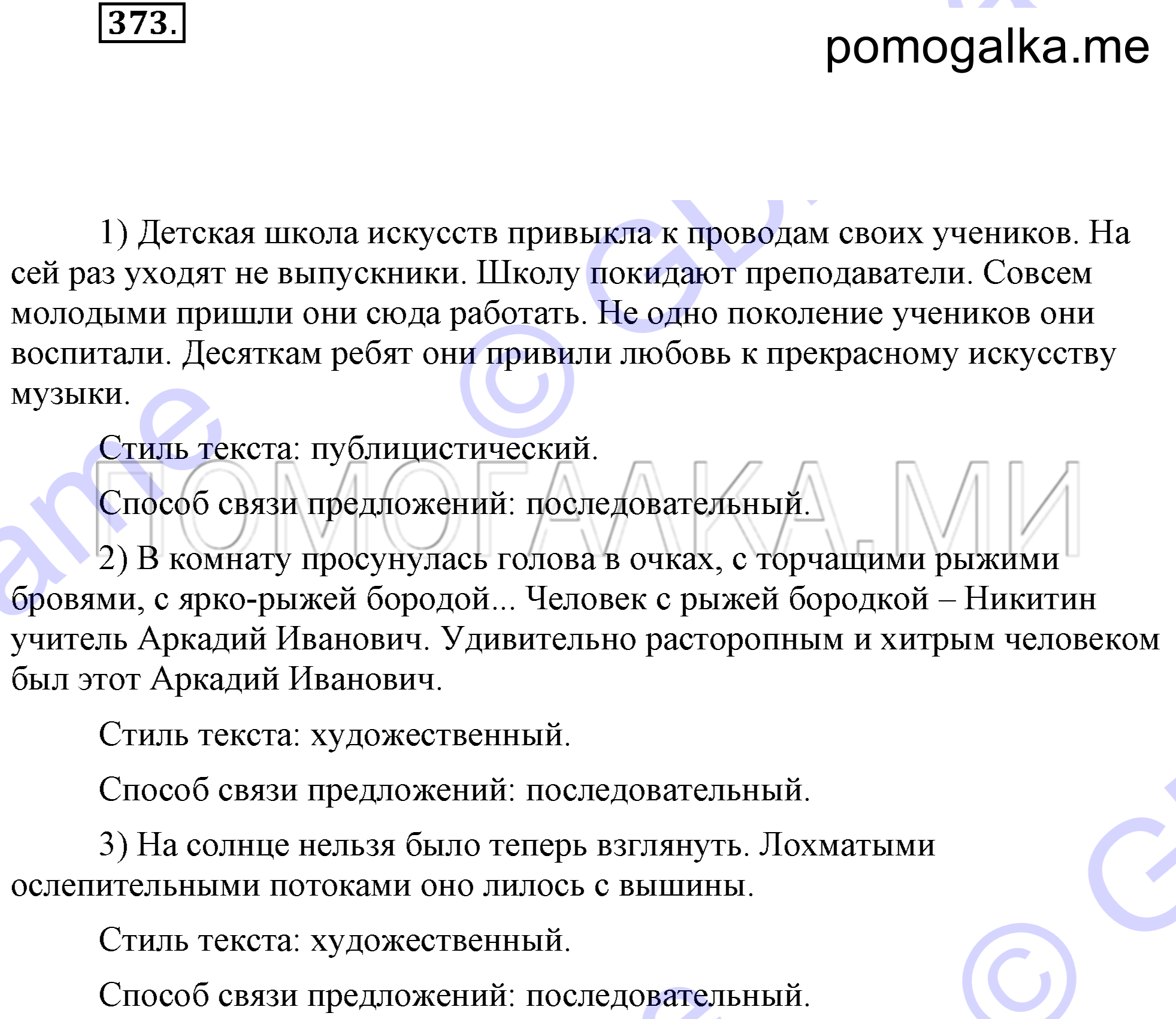 Упражнение 373 — решение 1
