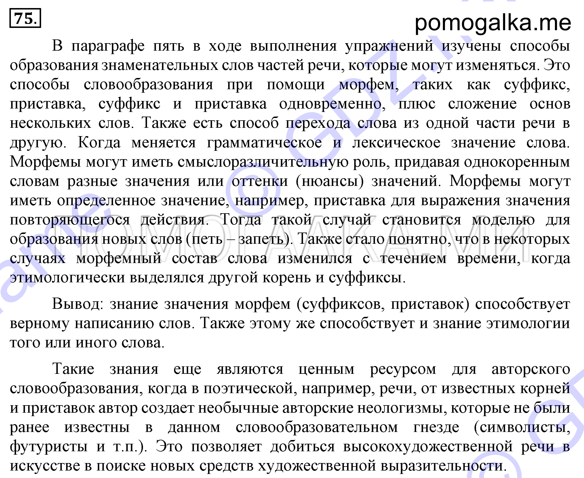 Упражнение 75 — решение 2
