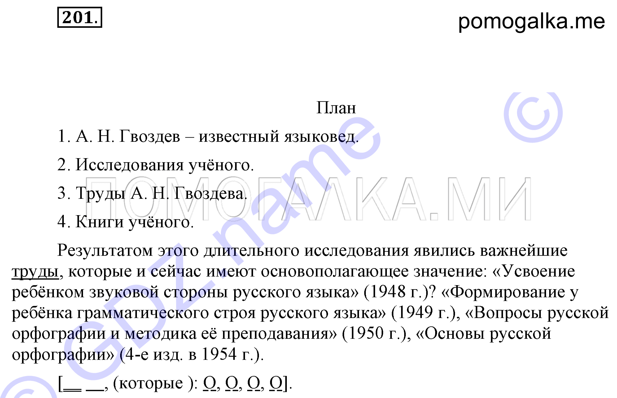 Упражнение 201 — решение 2