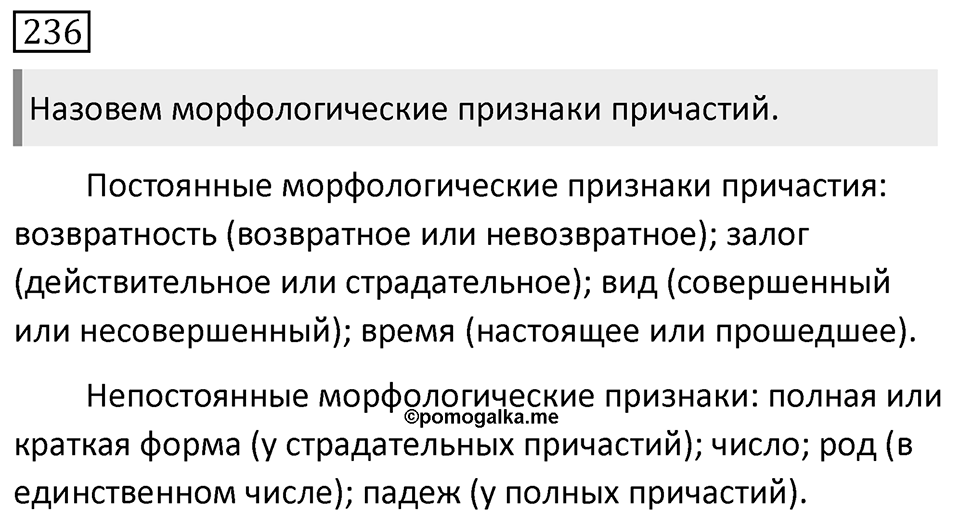 Упражнение 236 — решение 1