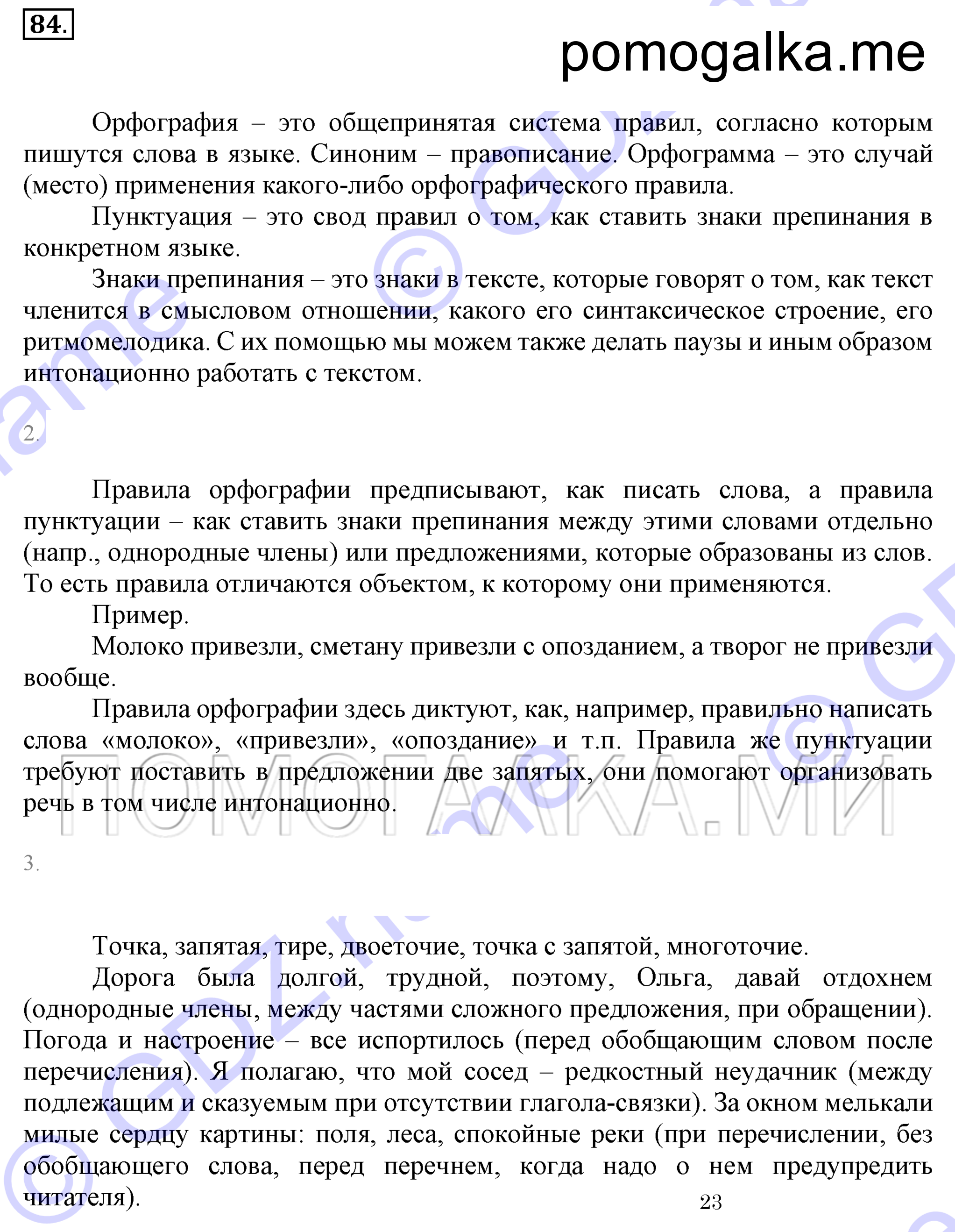 Упражнение 84 — решение 4