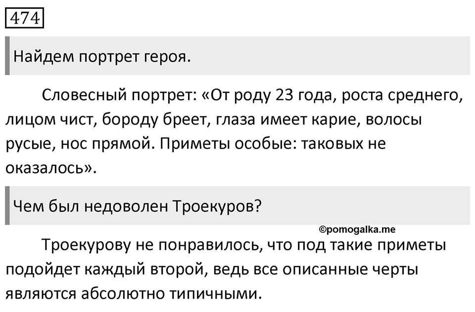 Упражнение 474 — решение 1
