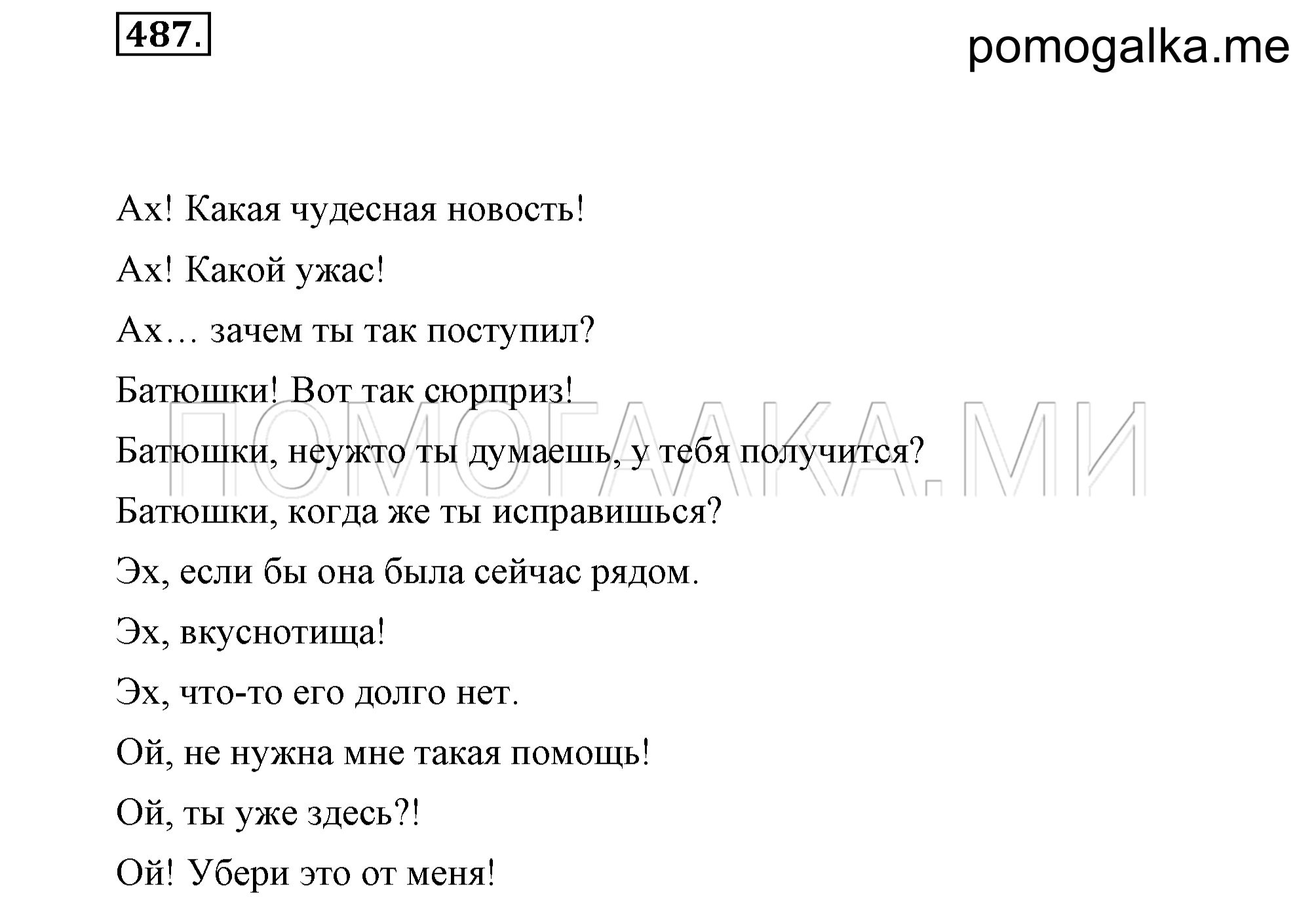 Упражнение 487 — решение 2