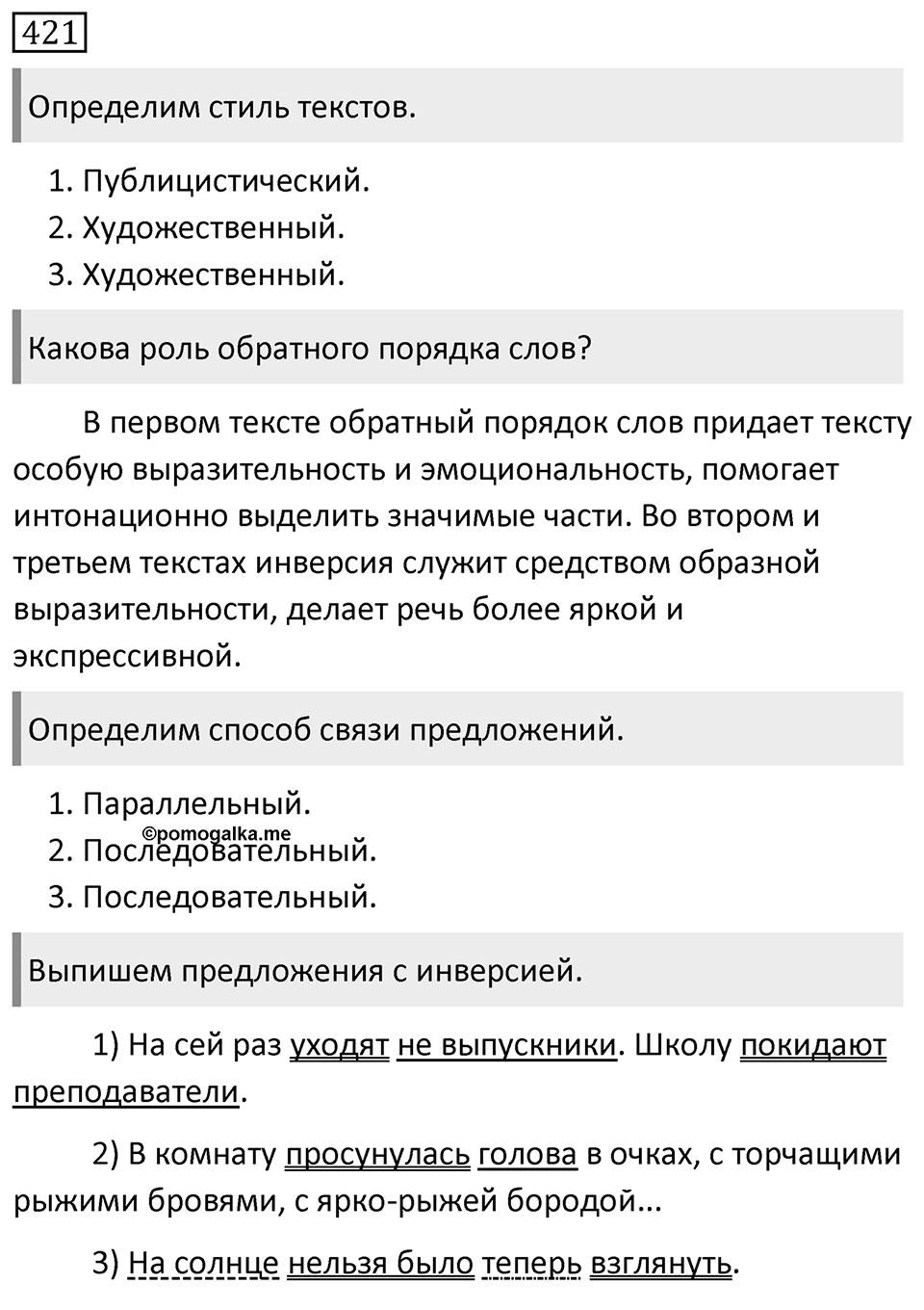Упражнение 421 — решение 1