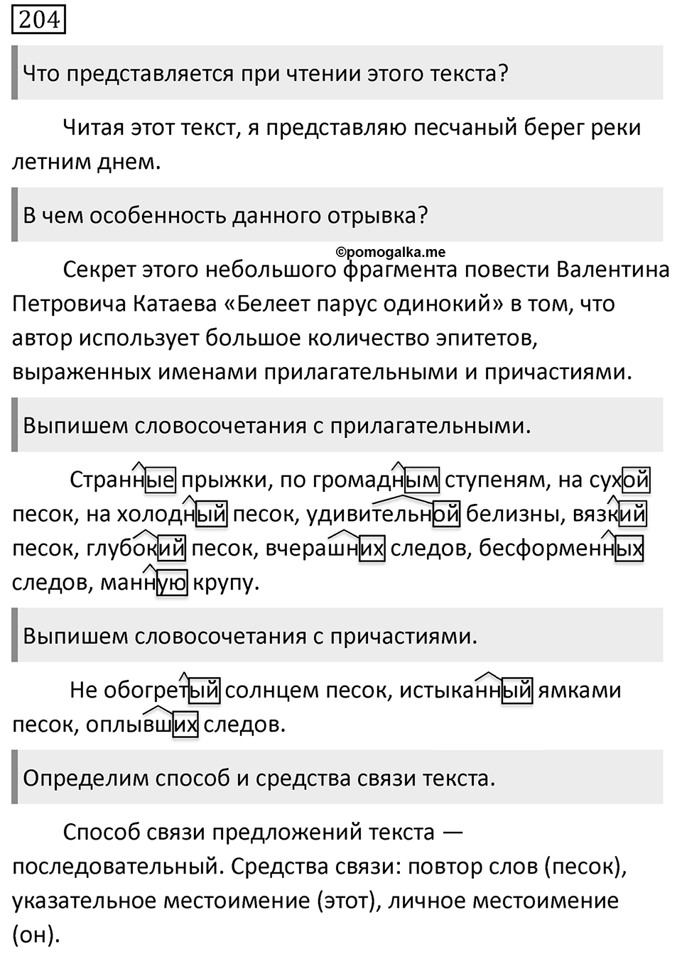 Упражнение 204 — решение 1
