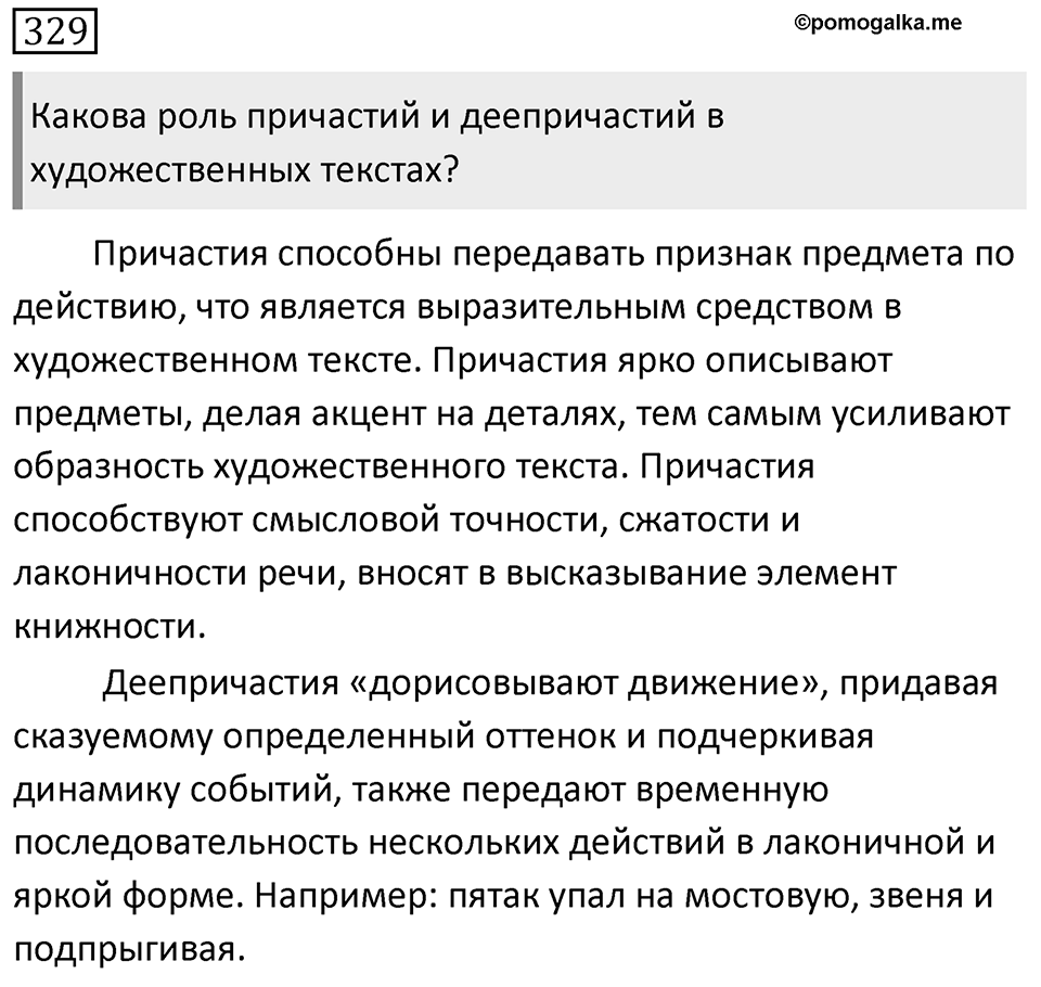 Упражнение 329 — решение 1