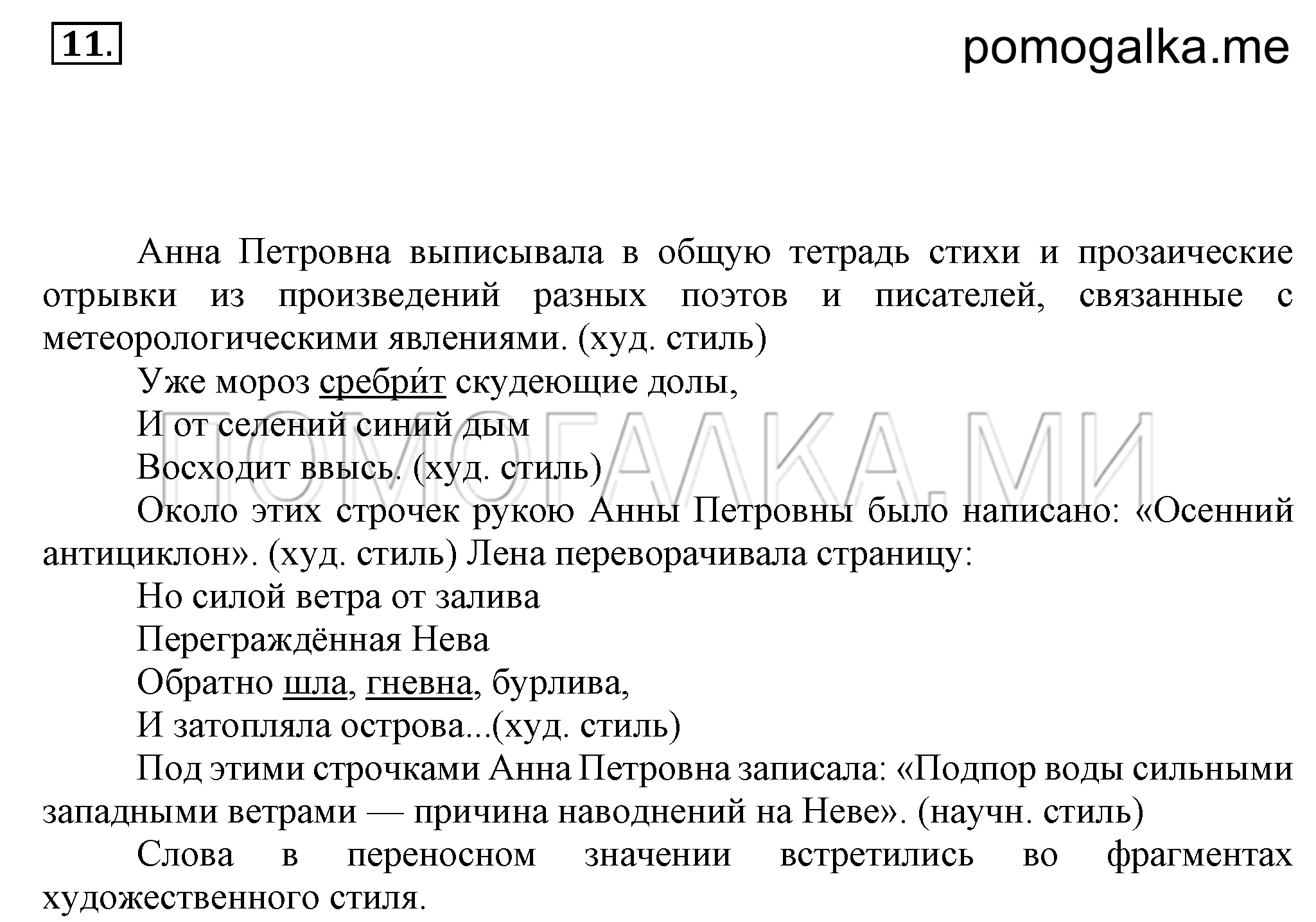 Упражнение 11 — решение 2