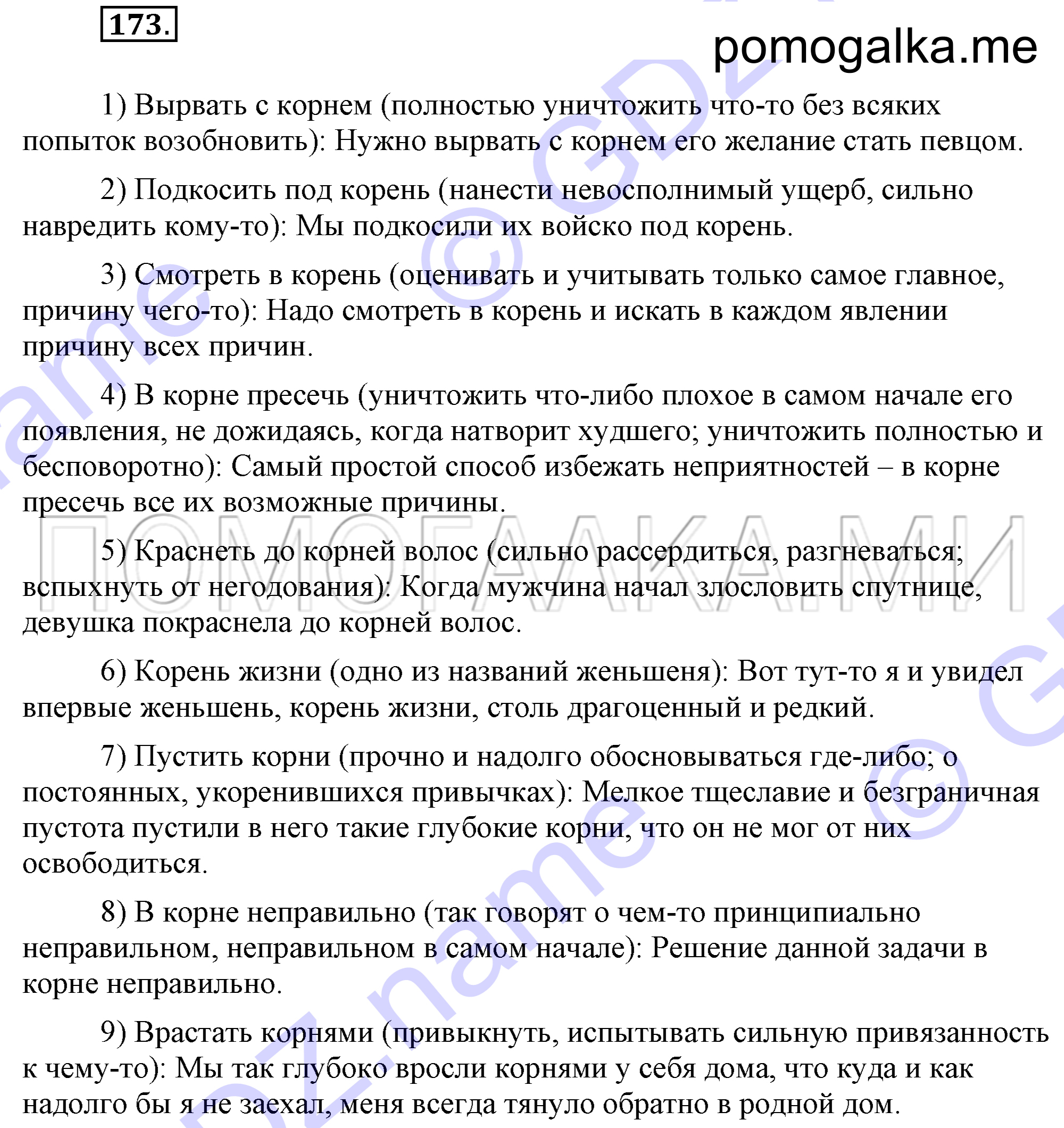 Упражнение 173 — решение 2
