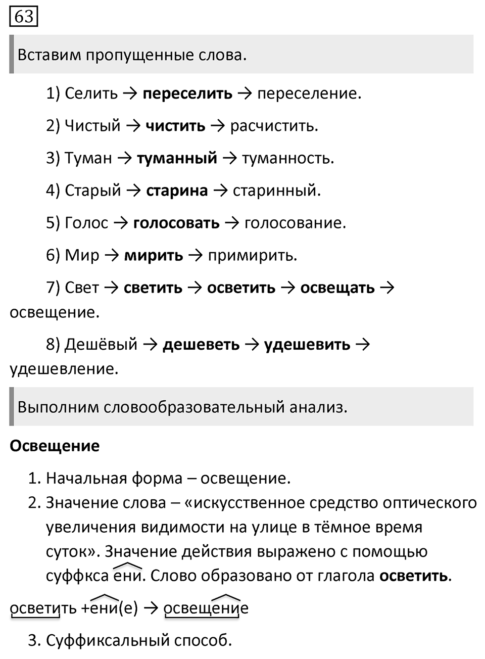 Упражнение 63 — решение 1