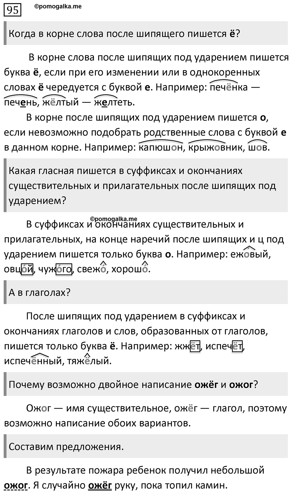 Упражнение 95 — решение 1