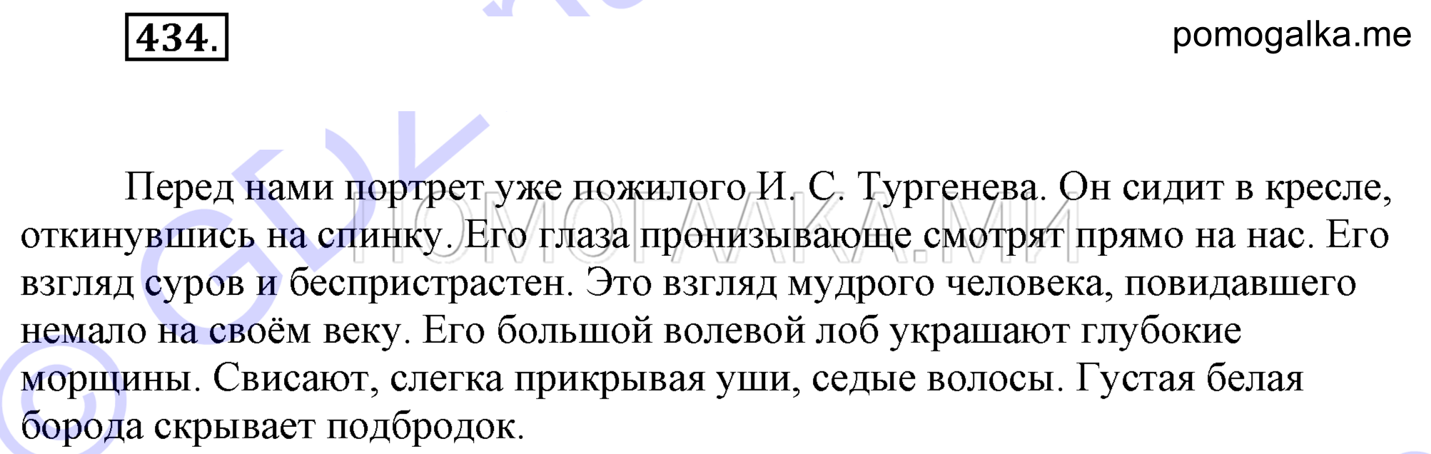 Упражнение 434 — решение 2