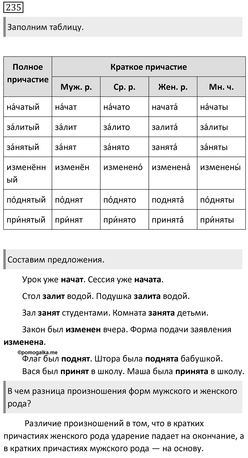 Упражнение 235 — решение 1
