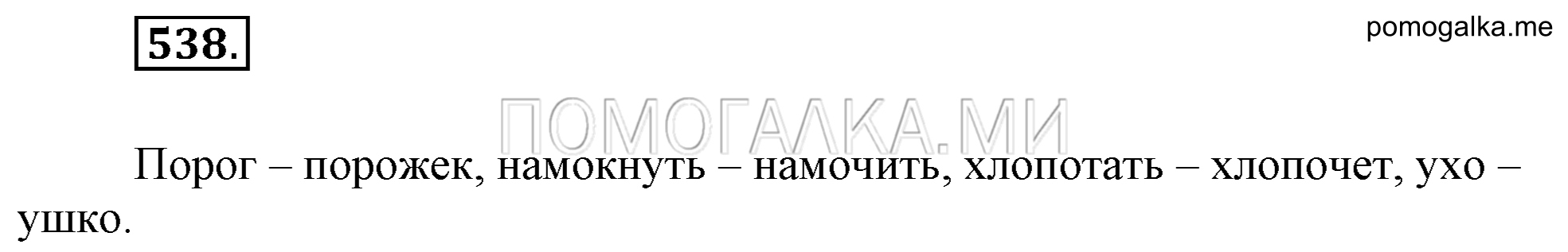 Упражнение 538 — решение 2