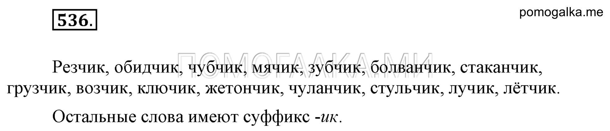 Упражнение 536 — решение 2