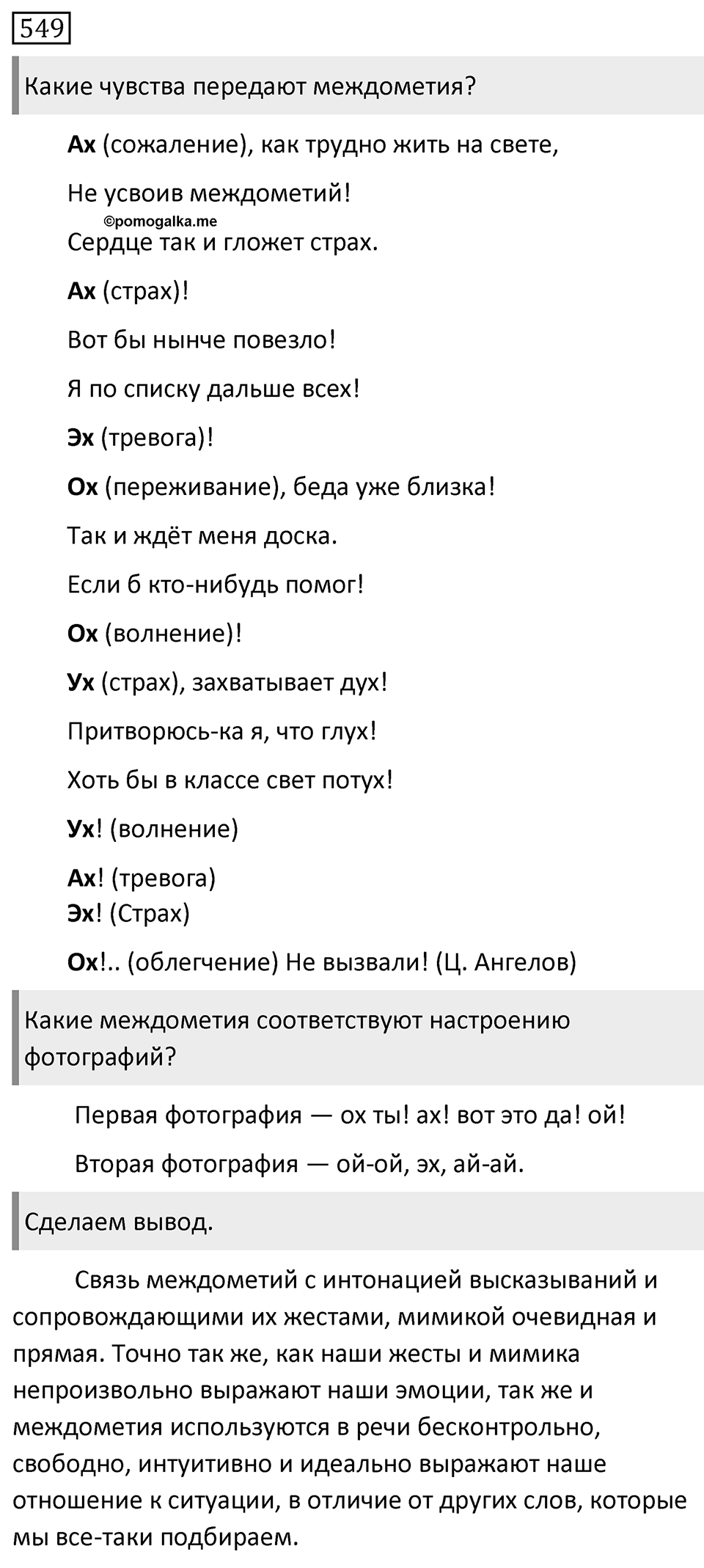 Упражнение 549 — решение 1