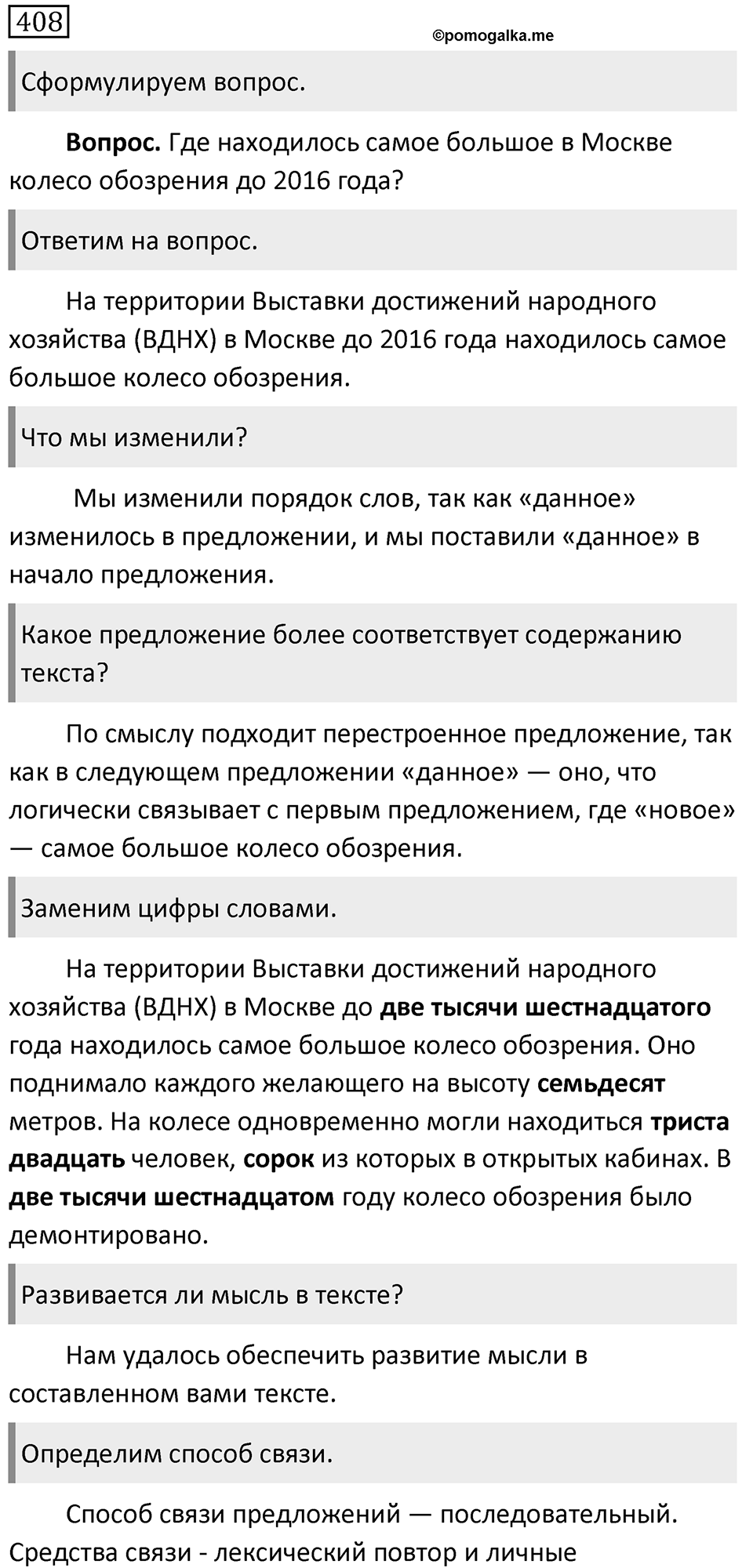 Упражнение 408 — решение 1