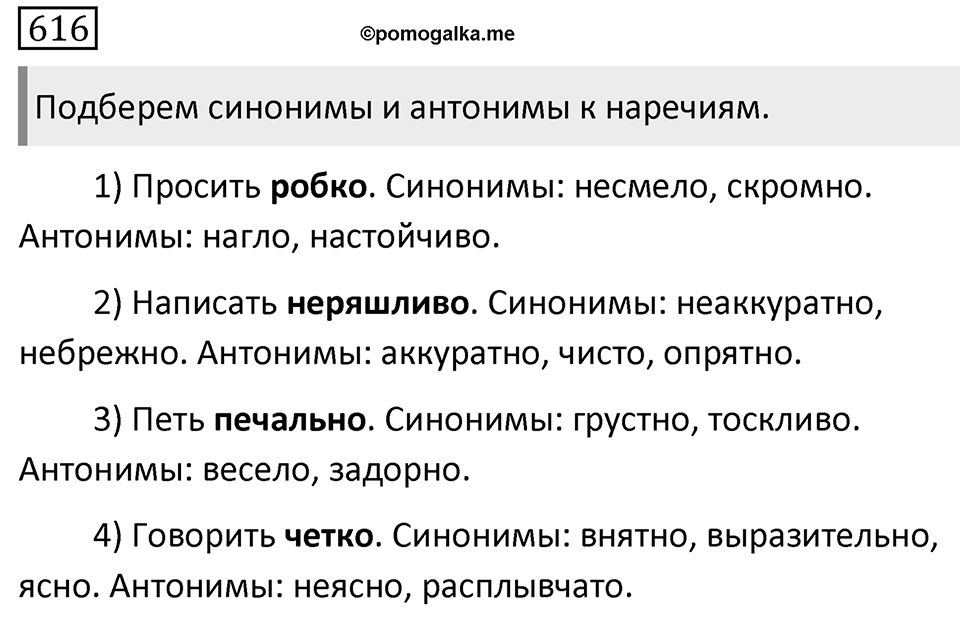 Упражнение 616 — решение 1