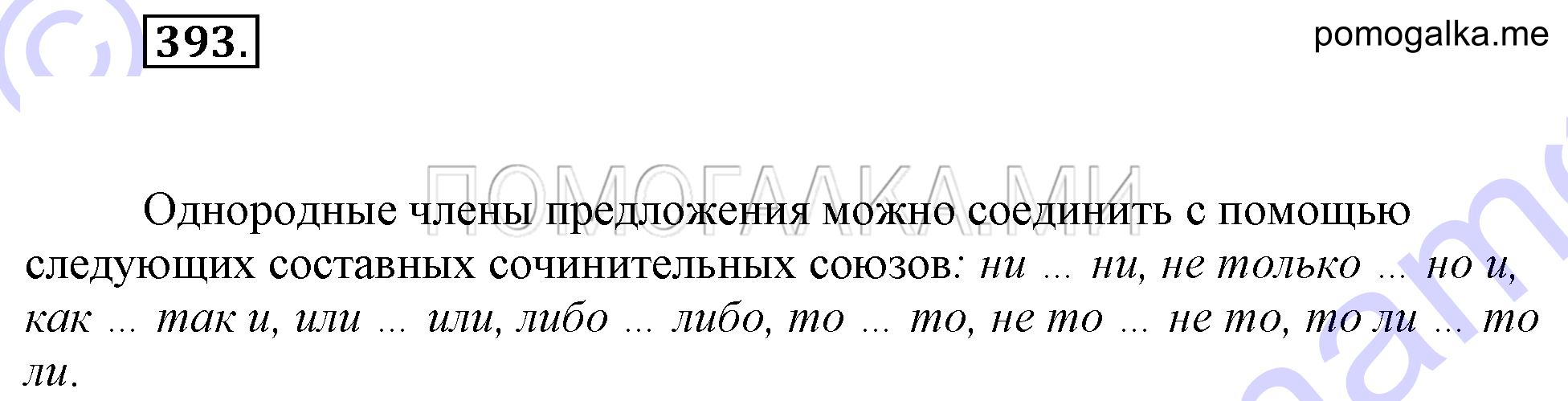 Упражнение 393 — решение 2