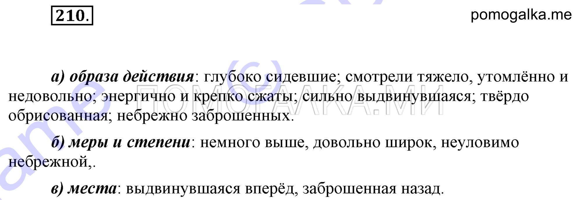 Упражнение 210 — решение 2
